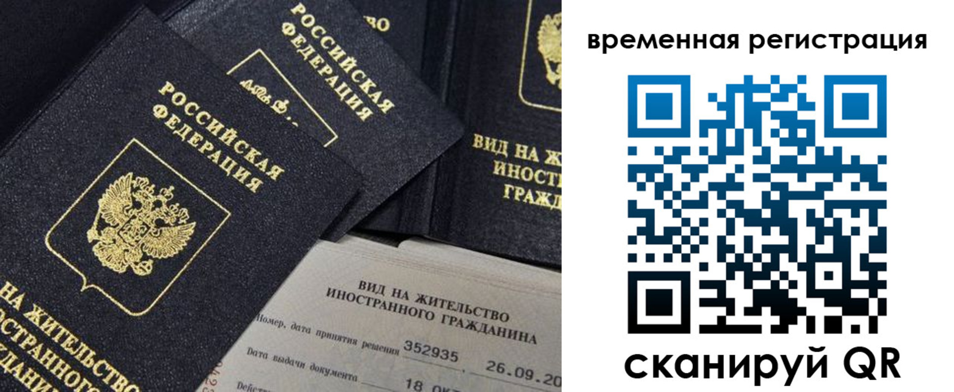 временная регистрация законно в Можге