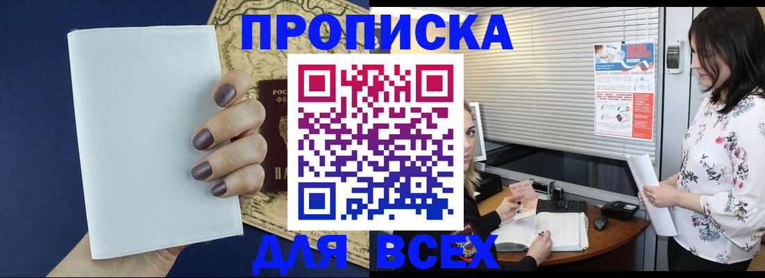 временная регистрация купить в Можге