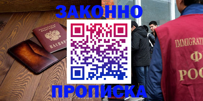 прописка 2025 в Можге
